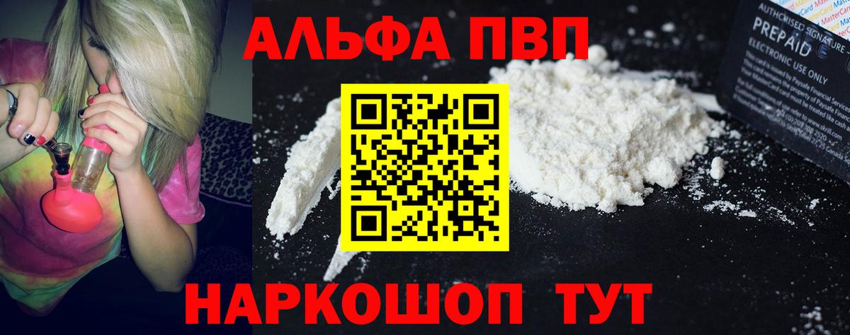 A PVP мука  Альфа ПВП  Похвистнево  Вход с VPN  Альфа ПВП СК  APVP кристаллы 