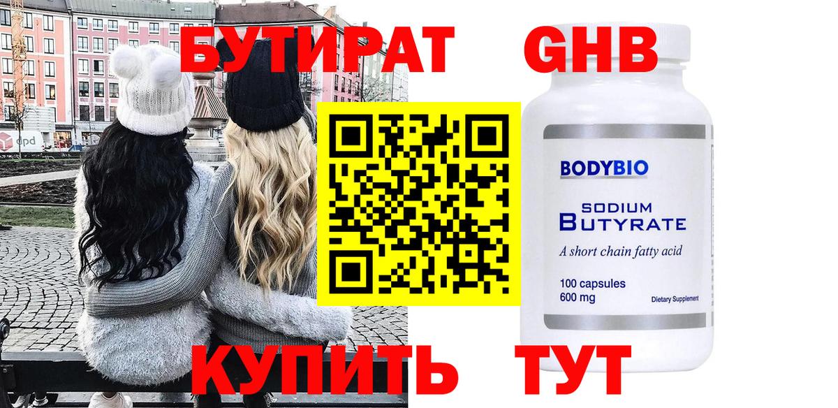 Бутират  Вход с VPN  Похвистнево  БУТИРАТ бутик 