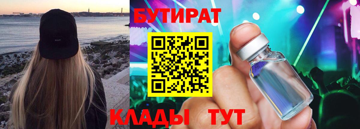 Бутират буратино Похвистнево