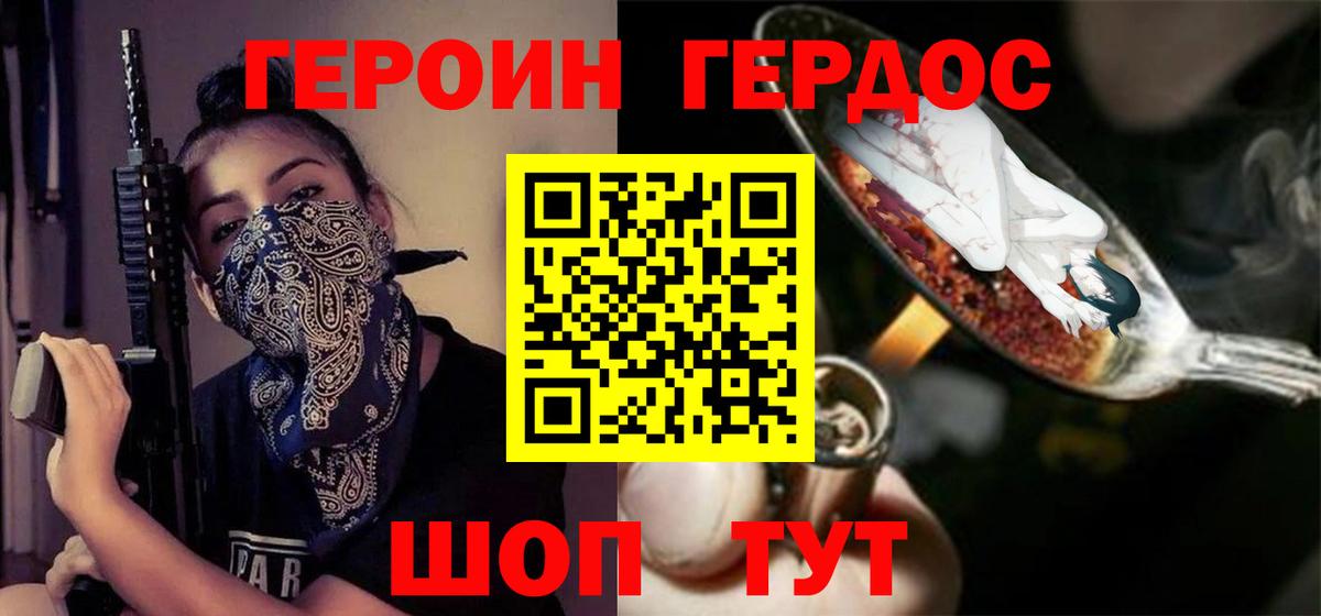 Героин VHQ  Вход с VPN  Похвистнево 