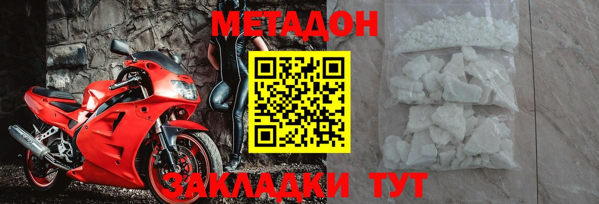 МЕТАДОН кристалл Похвистнево